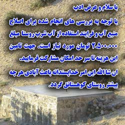 اصلاح منبع آب شرب روستا