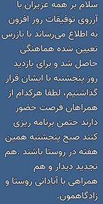 بازدید از چشمه های روستا