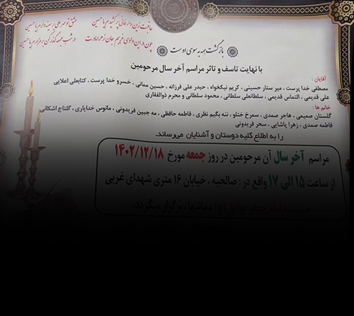 مراسم آخر سال