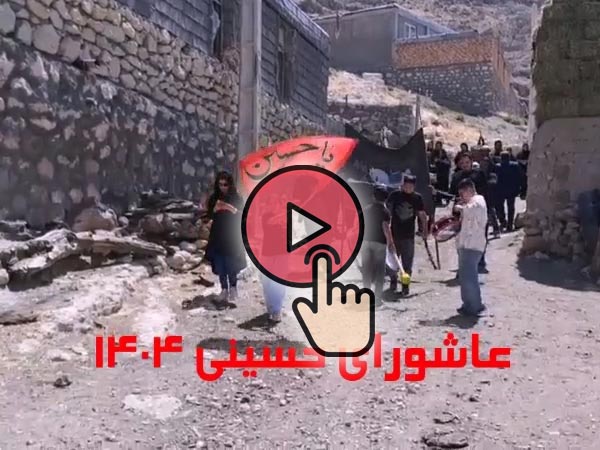 مراسم ظهر عاشورا ، بخش اول ، حرکت دسته سینه زنی به سمت مسجد جامع کوهستانق